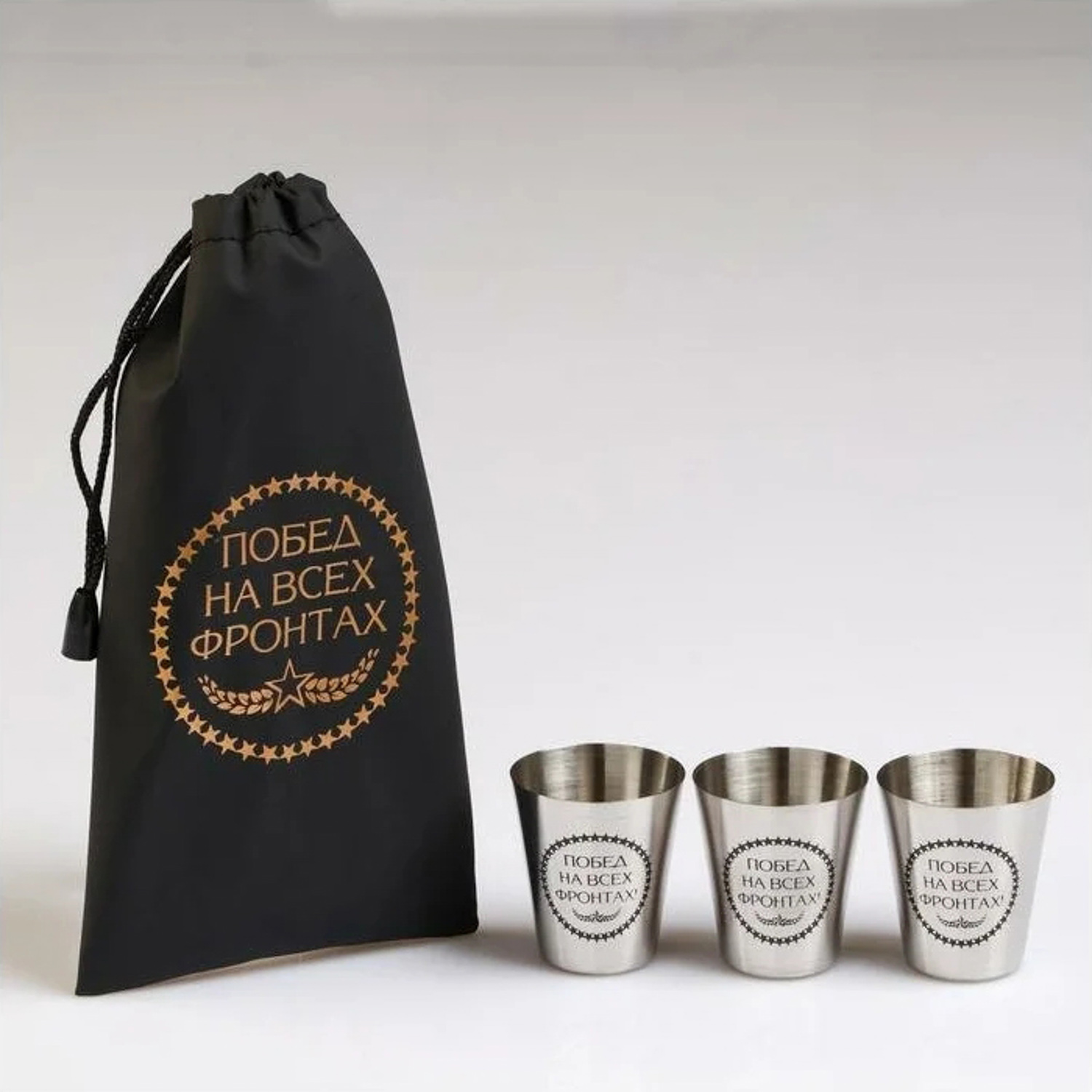 яяяНабор стопок, серия: 23 Февраля, "Побед на всех фронтах", 3 шт × 30 мл, 4 х 3.5 см 5215112