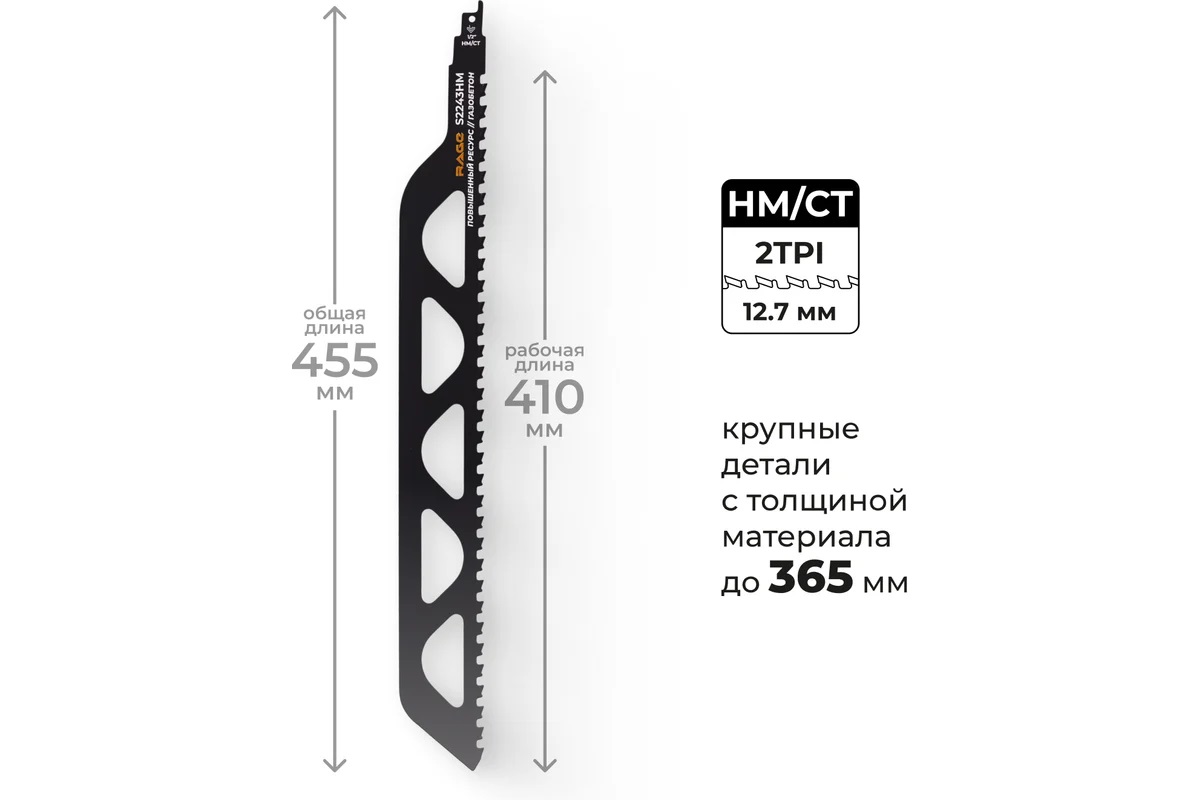 Полотно д/сабельной пилы ГАЗОБЕТОН 2шт 455/12,7мм S2243HM арт.552100 RAGE VIRA *1/10 Полотно д/сабельной пилы ГАЗОБЕТОН 2шт 455/12,7мм S2243HM арт.552100 RAGE VIRA *1/10