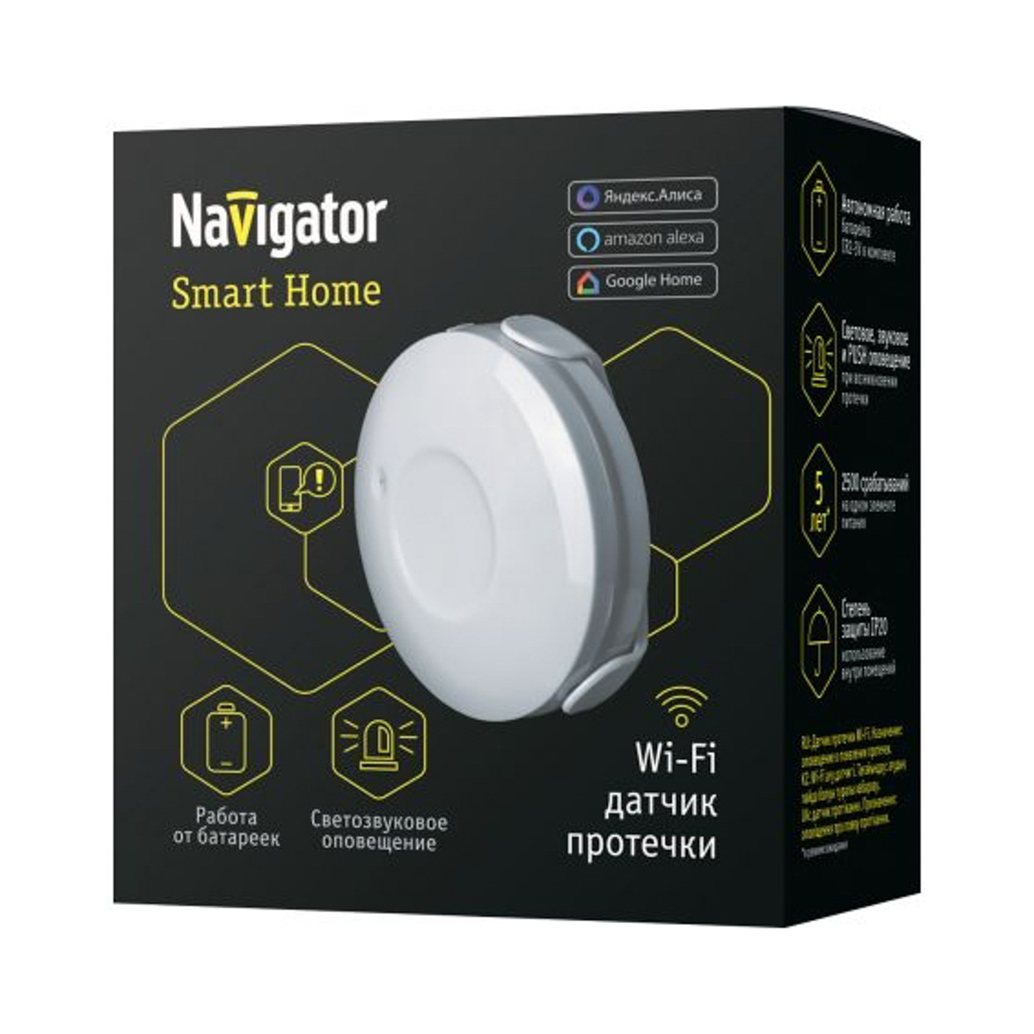 Датчик протечки воды SMARTHOME Navigator NSH-SNR-W01-WiFi 14549  *1/50