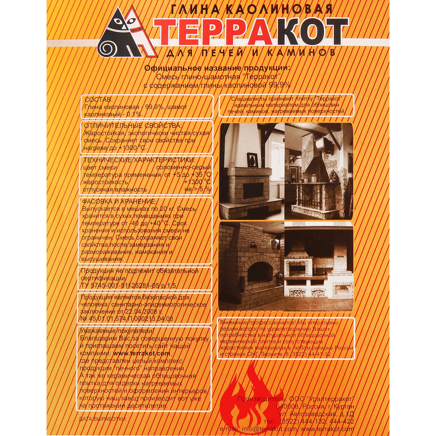 Глина каолиновая 20 кг Терракот, жаростойкая