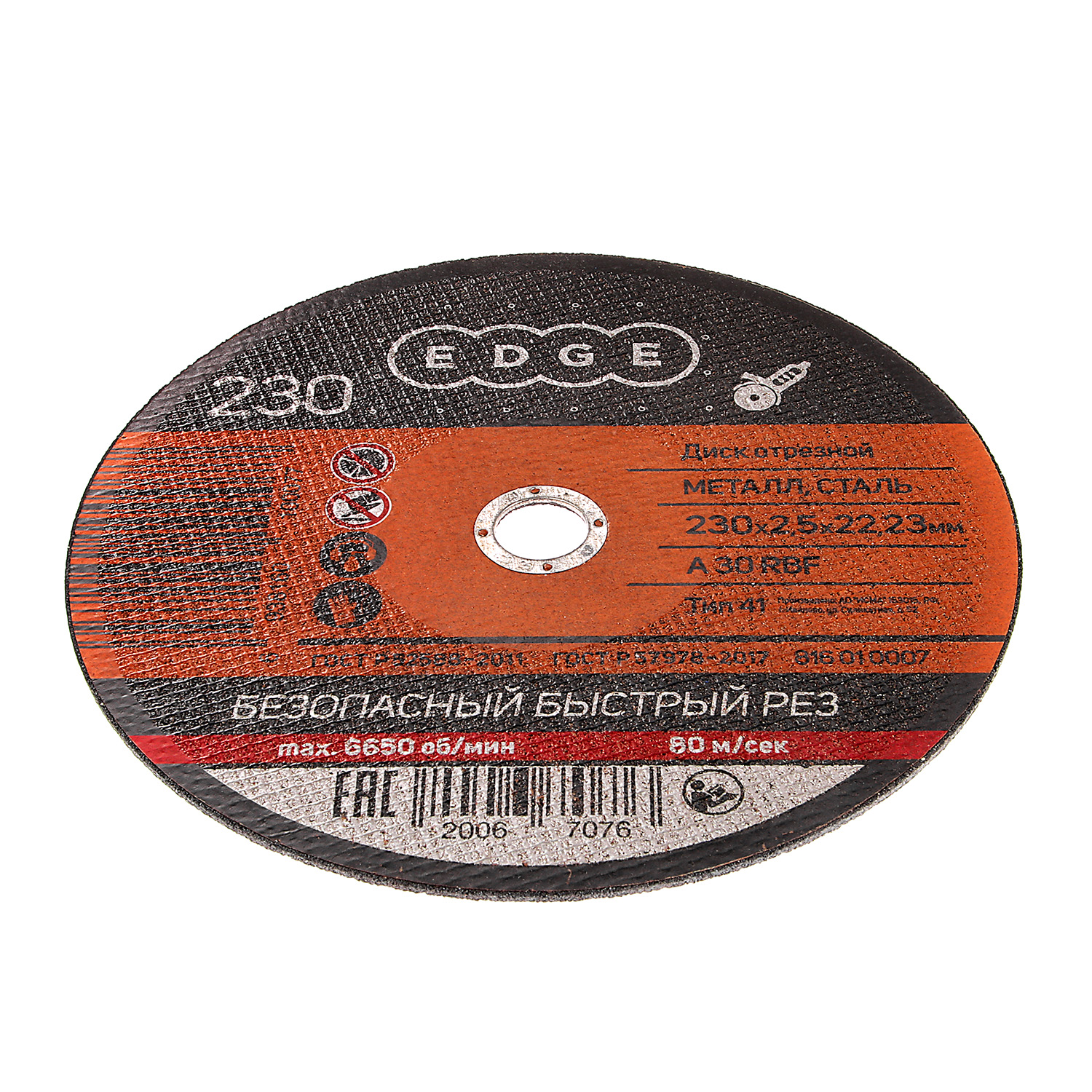 Круг отрезной 230*2,5*22,23 по МЕТАЛЛУ EDGE *1/25