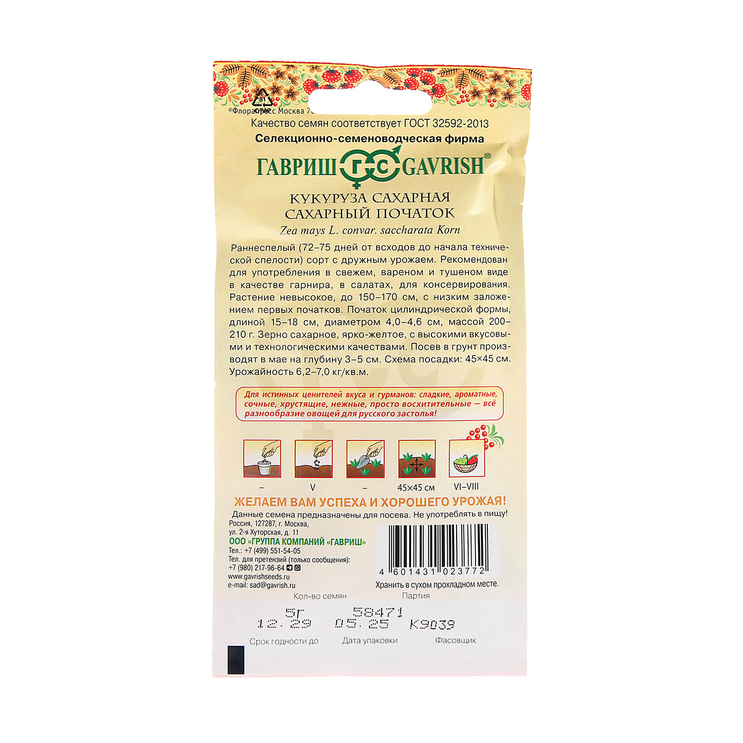 Семена Кукуруза Сахарный Початок/Русский вкус 5гр Гавриш *10/500