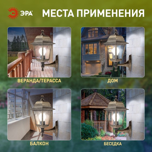 Светильник садово-парковый НБУ "Леда" Е27 четырехгранный настенный бронза ЭРА Б0048112 *1/8