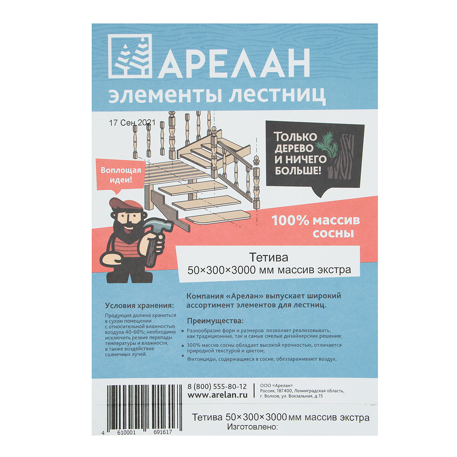 Тетива 5х30х300 см Арелан, сосна, сорт экстра