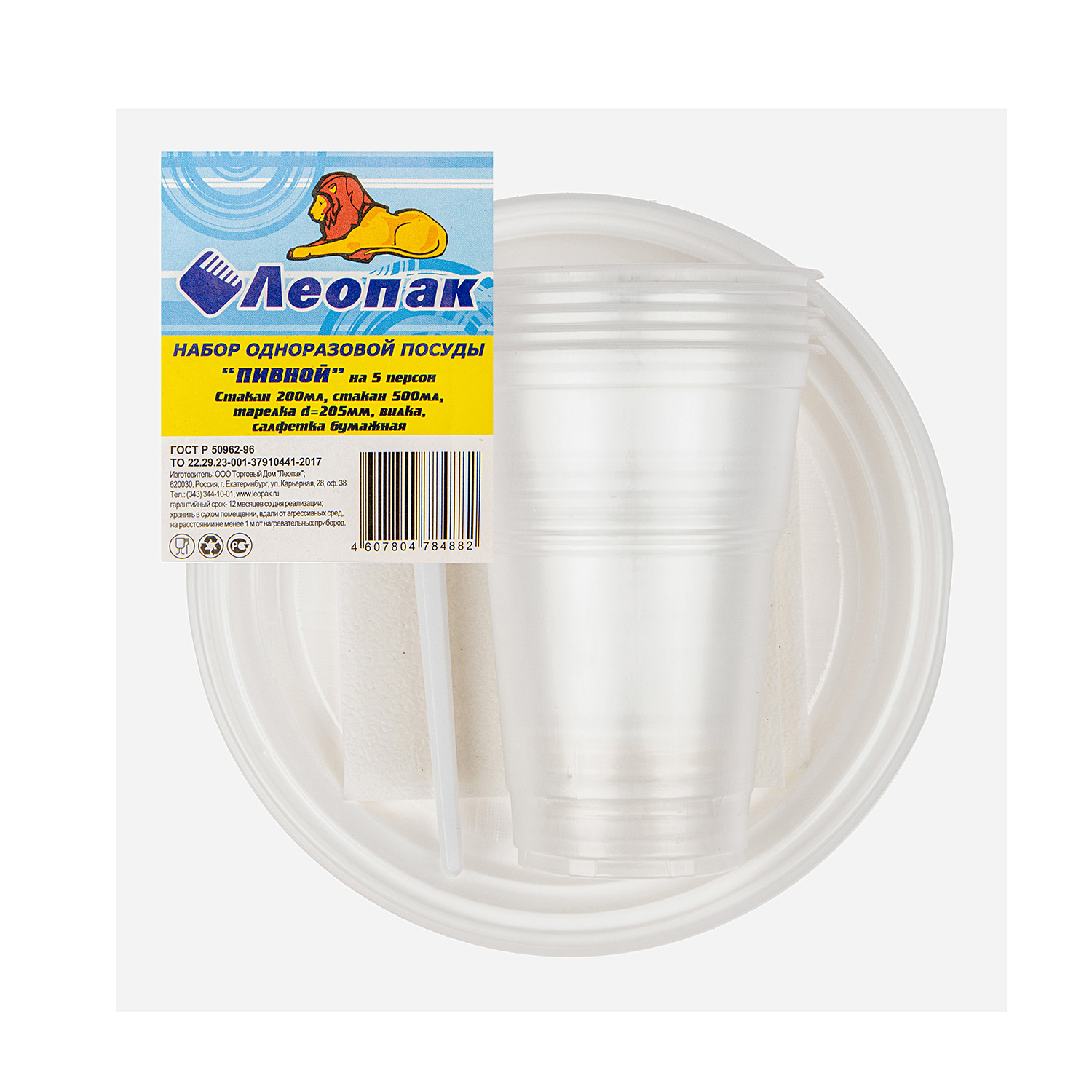 Одноразовая посуда Набор "Пивной" 5перс/25пр.: тар.d205мм+стаканы0,2л+стаканы0,5л+вилки+салф. *1/25