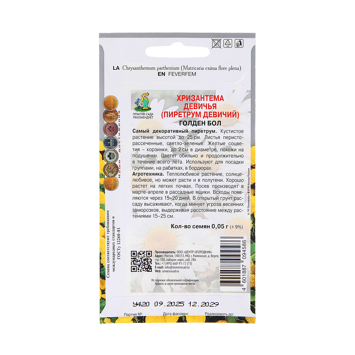 Семена Хризантема девичья Голден Бол 0,05гр ПОИСК *10/200