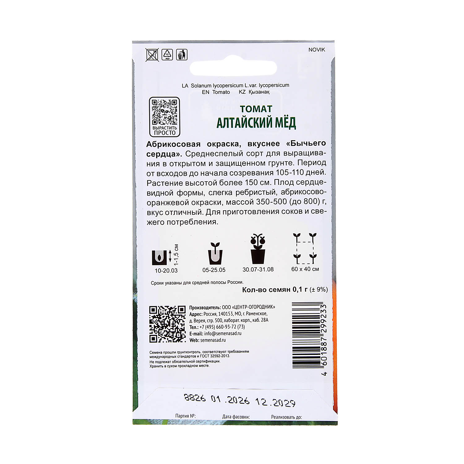 Семена Томат Алтайский мед 0,1гр Сибирская серия ПОИСК * 10/200