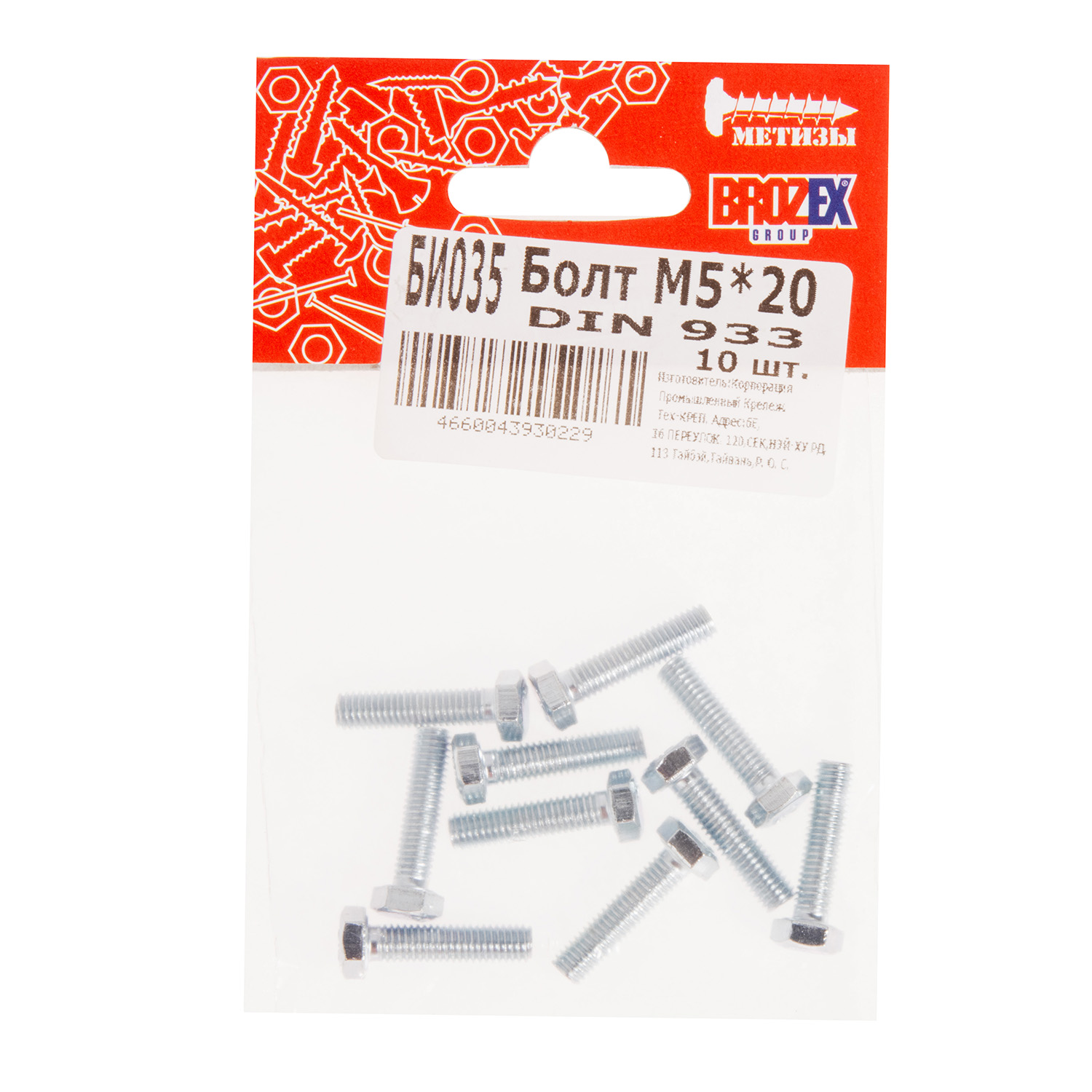 Болт DIN933 BROZEX М5*20 (10шт) *10/100