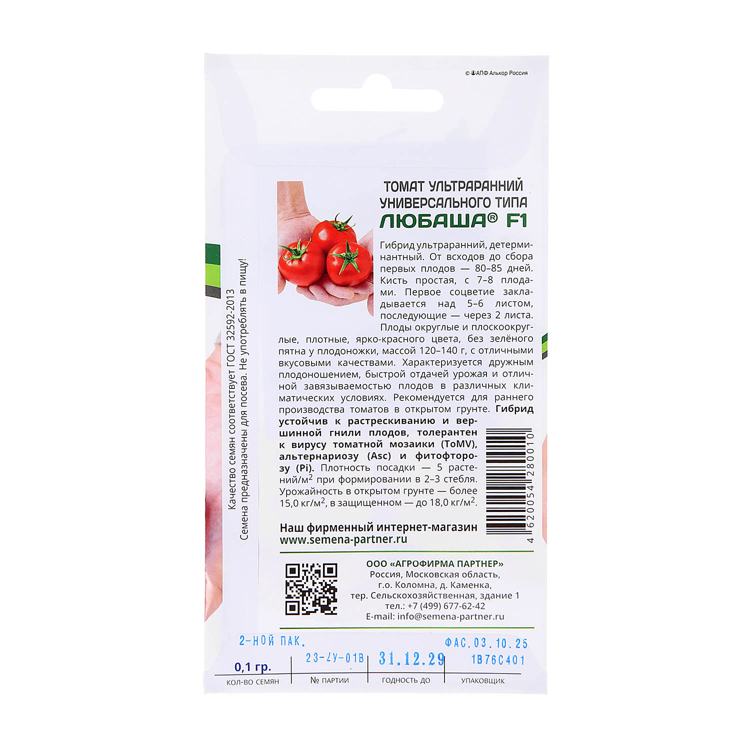Семена Томат Любаша F1  0,1гр Партнер *5/500