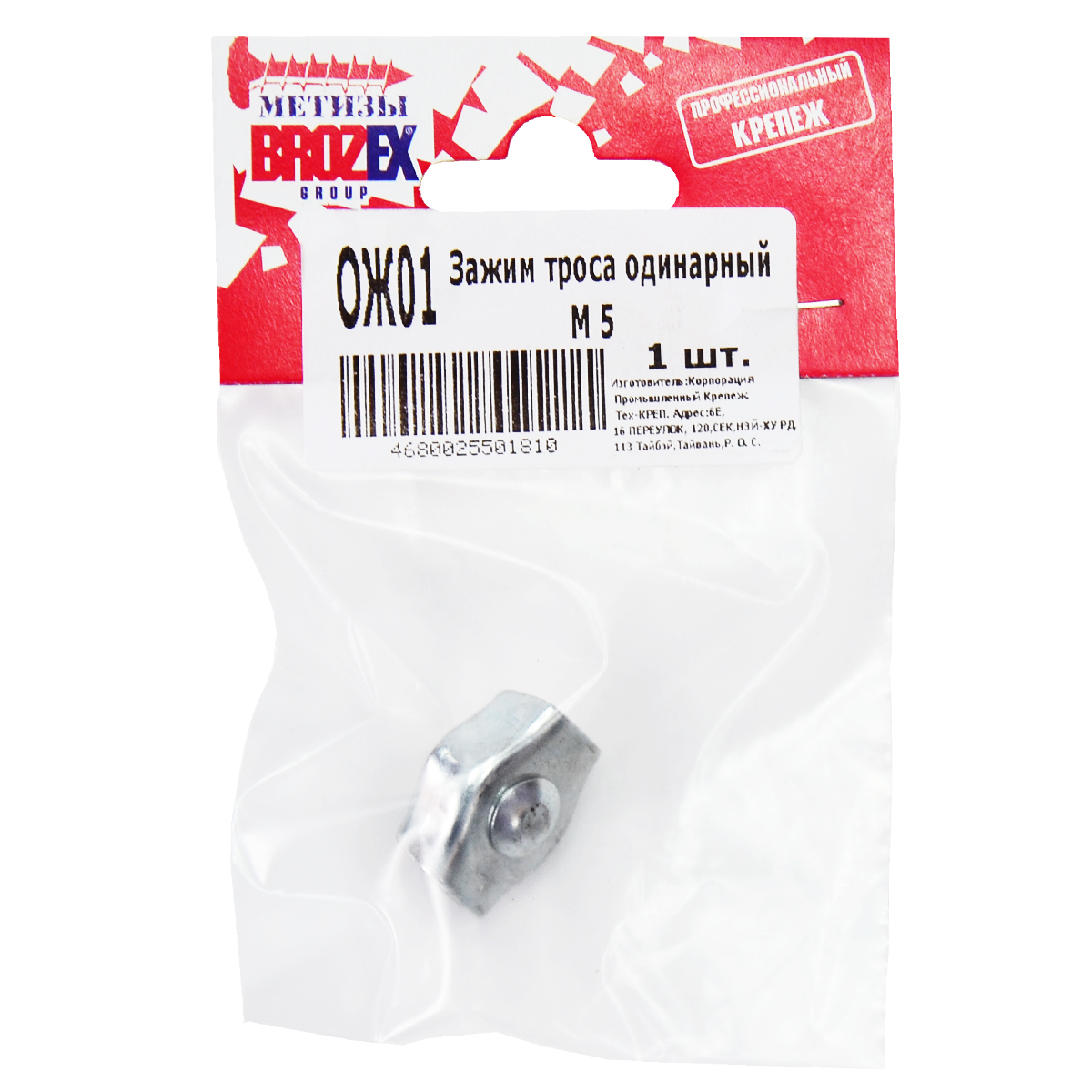 Зажим троса одинарный М5 BROZEX (1шт) *10 Зажим троса одинарный М5 BROZEX (1шт) *10
