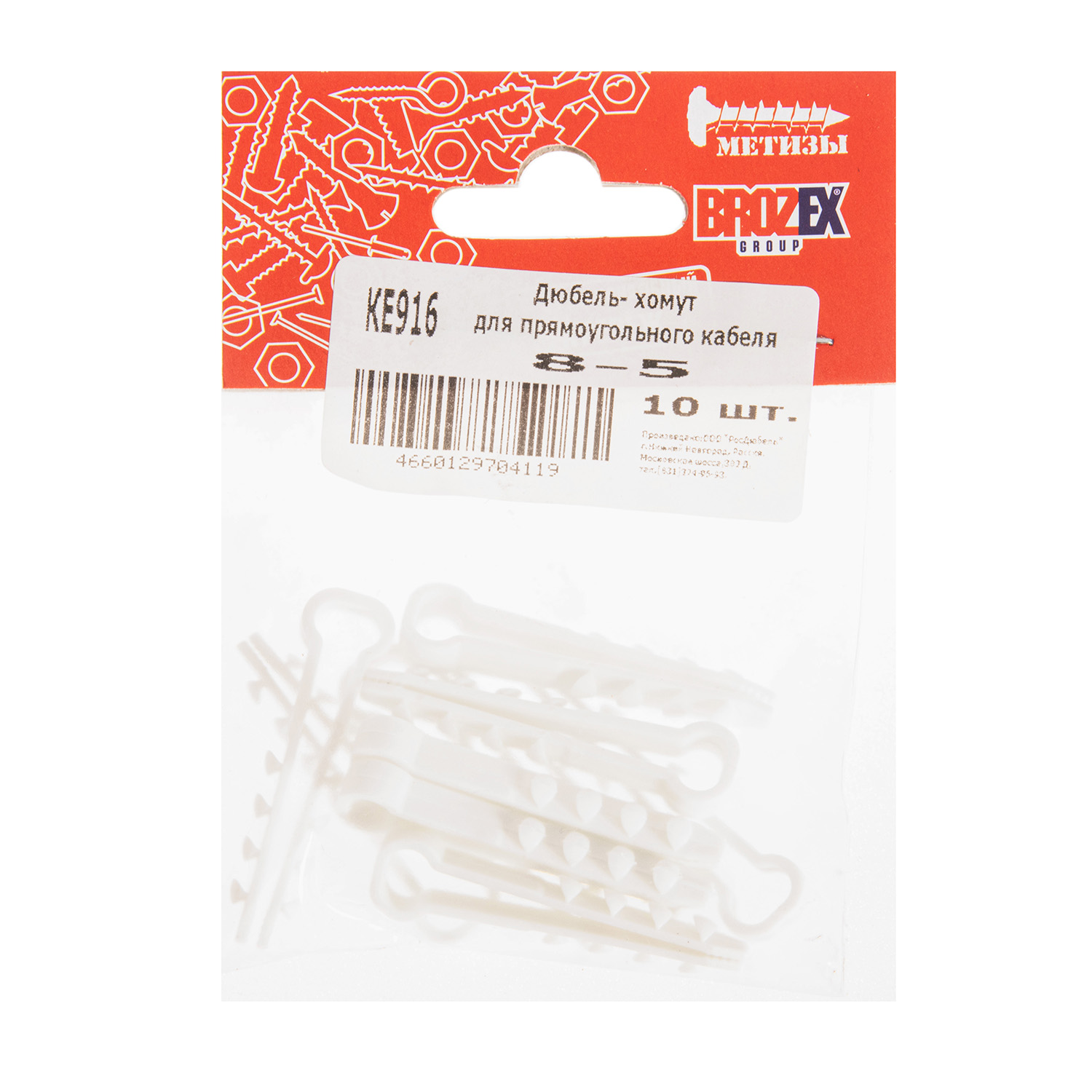 Дюбель - хомут для прямоугольного кабеля  8-5 (10шт) пакет BROZEX *10/100
