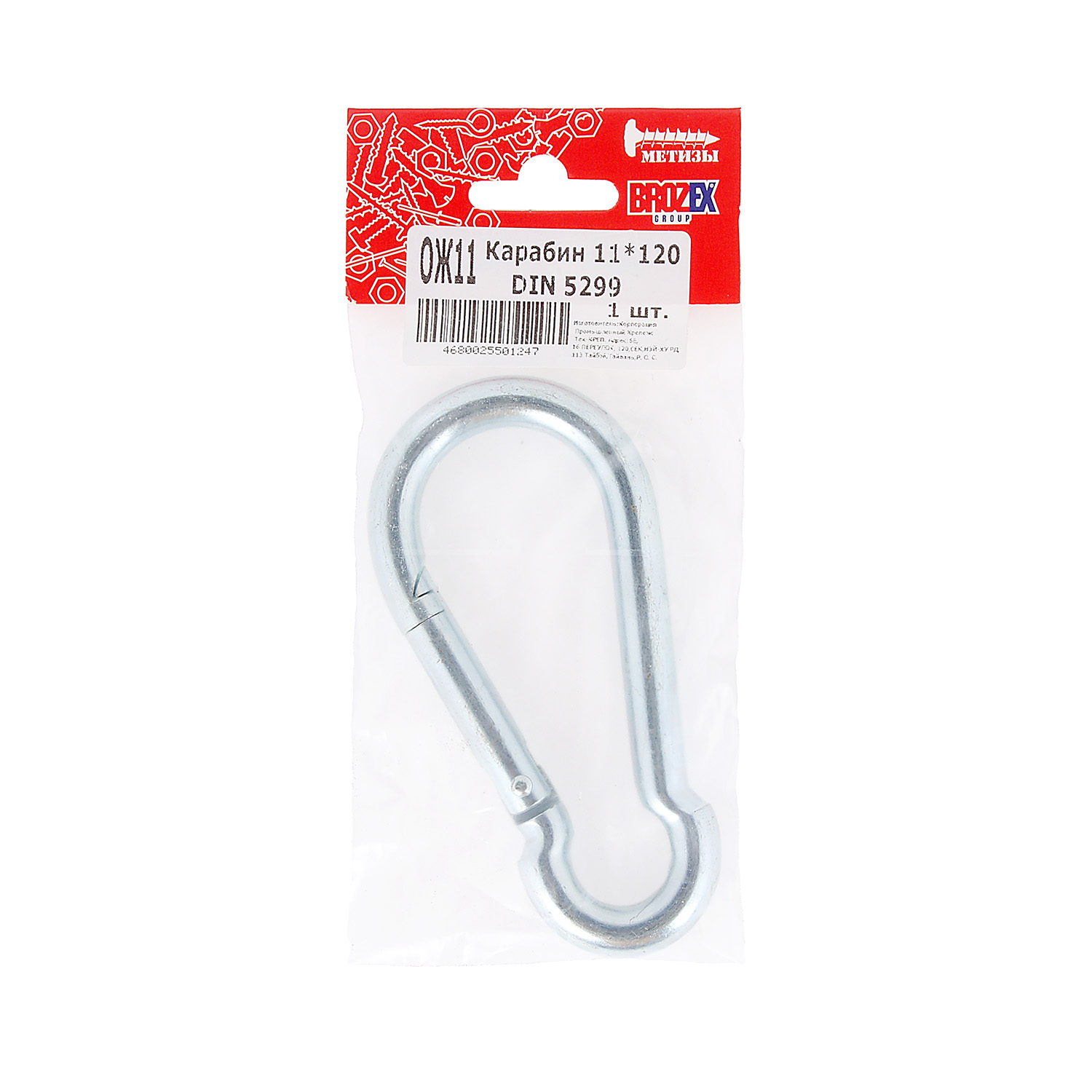 Карабин 11х120 DIN5299 С BROZEX (1шт) *10