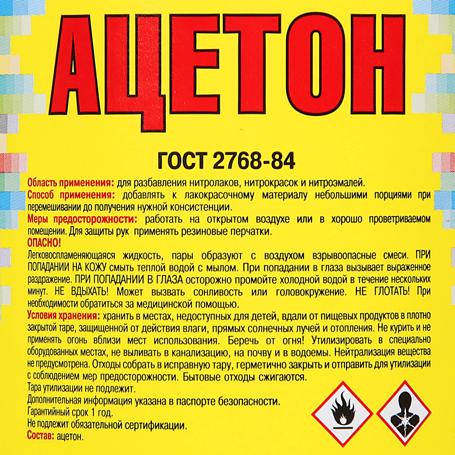 Ацетон, 0.5 л