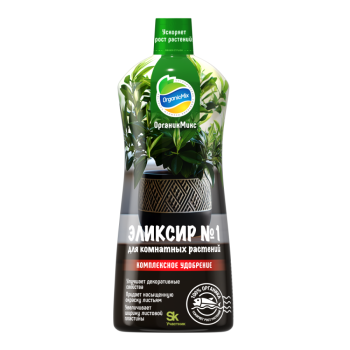 Эликсир № 1 для комнатных растений 250мл ОрганикМикс *28
