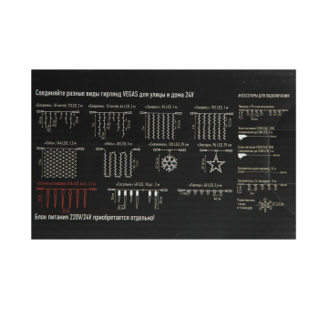 Гирлянда Сосульки, 24 В, VEGAS, 2,1х0,3 м, 6 сосулек (нужен блок ЕД711)