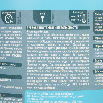 Лак акриловый для бань и саун полуматовый 2,7л Пинотекс Lacker Sauna 20 *1