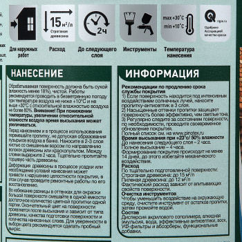 Защитно-декоративное покрытие 0.9 л для древесины PINOTEX Classic Plus 3 в 1, сосна