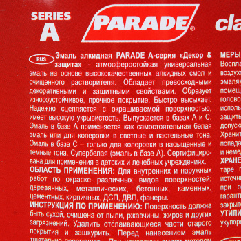 Эмаль алкидная белая полуматовая 0,75 л PARADE А2 универсальная *16576