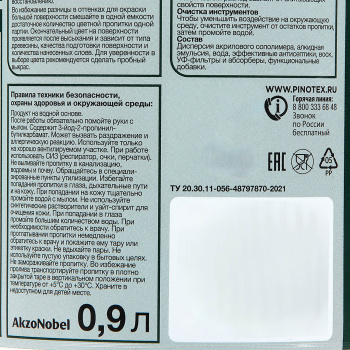 Защитно-декоративное покрытие 0.9 л для древесины PINOTEX Classic Plus 3 в 1, скандинавский серый