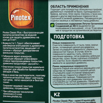 Защитно-декоративное покрытие 0.9 л для древесины PINOTEX Classic Plus 3 в 1, палисандр