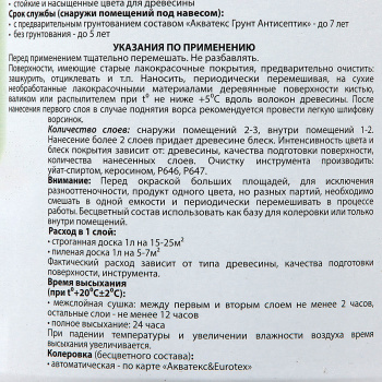 Защитно-декоративное покрытие 2.7 л для древесины АКВАТЕКС 2 в 1, алкидное, груша