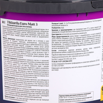 Краска интерьерная 9 л для стен и потолков Tikkurila Euro Matt 3, белая база А, глубокоматовая