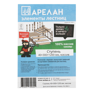 Ступень 4х30х120 см Арелан, сосна, сорт АВ Ступень 4х30х120 см Арелан, сосна, сорт АВ
