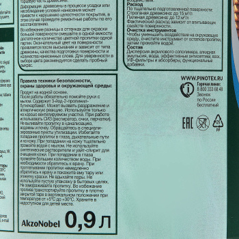 Защитно-декоративное покрытие 0.9 л для древесины PINOTEX Classic Plus 3 в 1 CLR, база под колеровку