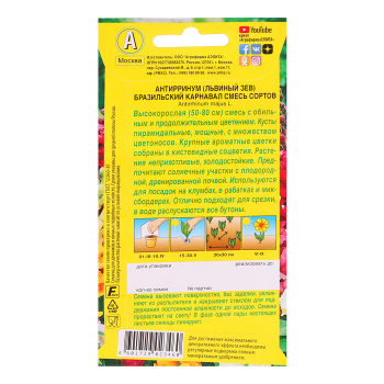 Семена Львиный зев Бразильский карнавал Смесь 0,1гр Аэлита цв *10/200