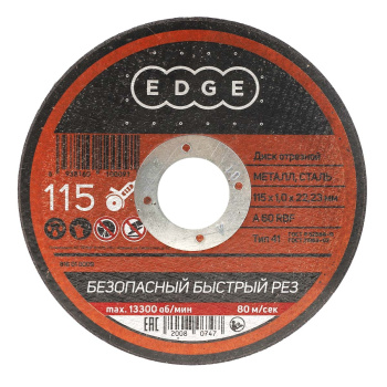 Круг отрезной 115*1,0*22,23 по МЕТАЛЛУ EDGE *1/50/200