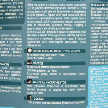 Лак акриловый для мебели и стен глянцевый 2,7 л Пинотекс Lacker Aqua 70 *1