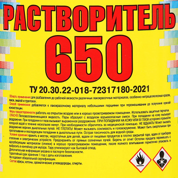 Растворитель 650 0.5 л/0,42 кг пластик Новгород *25/1200