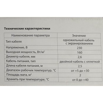 Мат нагревательный 4х0.5 м TDM ELECTRIC Народный, 320 Вт, 2 м²