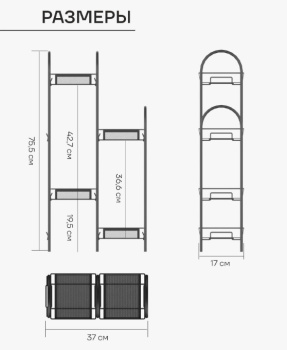Этажерка для цвет.кашпо металл. "Лира 24" 4-х местн., ш.0,37м,в.0,75м,гл.0,17м Черный ПДЦЛ24Ч *1