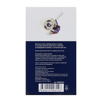 Пистолет для клейкой упаковочной ленты шир.75мм (Диспенсер) *1/20