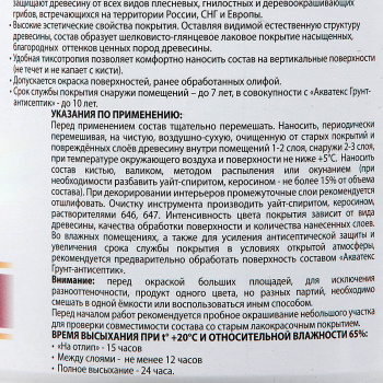 Защитно-декоративное покрытие 2.7 л для древесины АКВАТЕКС ЭКСТРА, алкидное, палисандр
