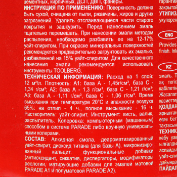 Эмаль алкидная белая полуматовая 0,75 л PARADE А2 универсальная *16576