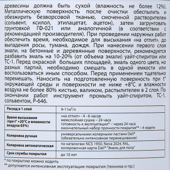 Эмаль алкидно-уретановая для пола красно-коричневая 2 л ДАЛИ (RAL3009) *1/3/192
