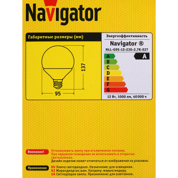 Лампа светодиодная Navigator, Е27, шар G95, 12 Вт, 1000 Лм, 2700 К, теплый белый