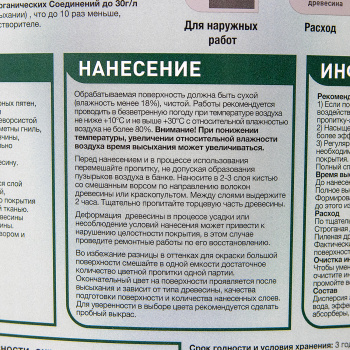 Защитно-декоративное покрытие 9 л для древесины PINOTEX Classic Plus 3 в 1, сосна