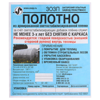 Пленка 2 м армированная ЗОЗП "Эконом", 200 г/м², УФ-стабилизированная Пленка 2 м армированная ЗОЗП "Эконом", 200 г/м², УФ-стабилизированная