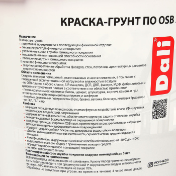 Краска-грунт акриловая 6 кг по OSB DALI, для внутренних и наружных работ