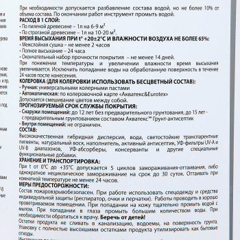 Антисептик 0.75 л для дерева АКВАТЕКС ВИКИНГ, гибридный, лессирующий, орех