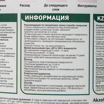 Защитно-декоративное покрытие 9 л для древесины PINOTEX Classic Plus 3 в 1, сосна