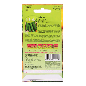 Семена Кабачок Цукеша 10шт LISTOK *10/500