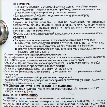 Защитно-декоративное покрытие 2.7 л для древесины АКВАТЕКС 2 в 1, алкидное, бесцветный