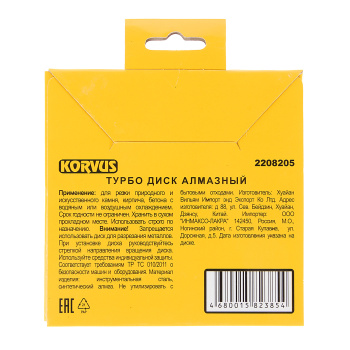 Диск алмазный 125*22,00*2,3мм турбо по бетону/кирпичу (2208205) Korvus *1/50/100 Диск алмазный 125*22,00*2,3мм турбо по бетону/кирпичу (2208205) Korvus *1/50/100