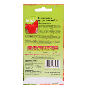 Семена Перец сладкий Гигант красный F1 20шт LISTOK *10/500